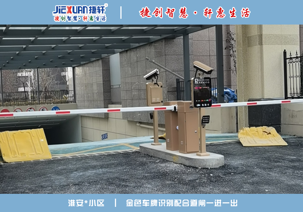 淮安XX小区——车牌识别案例