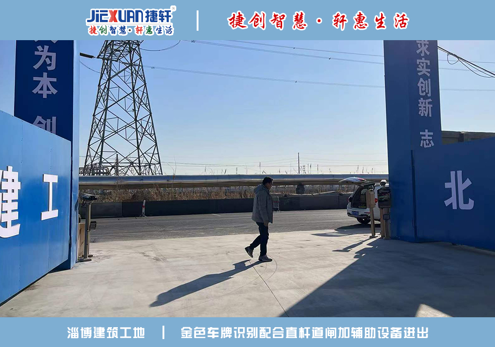 淄博XX工地——车牌识别案例
