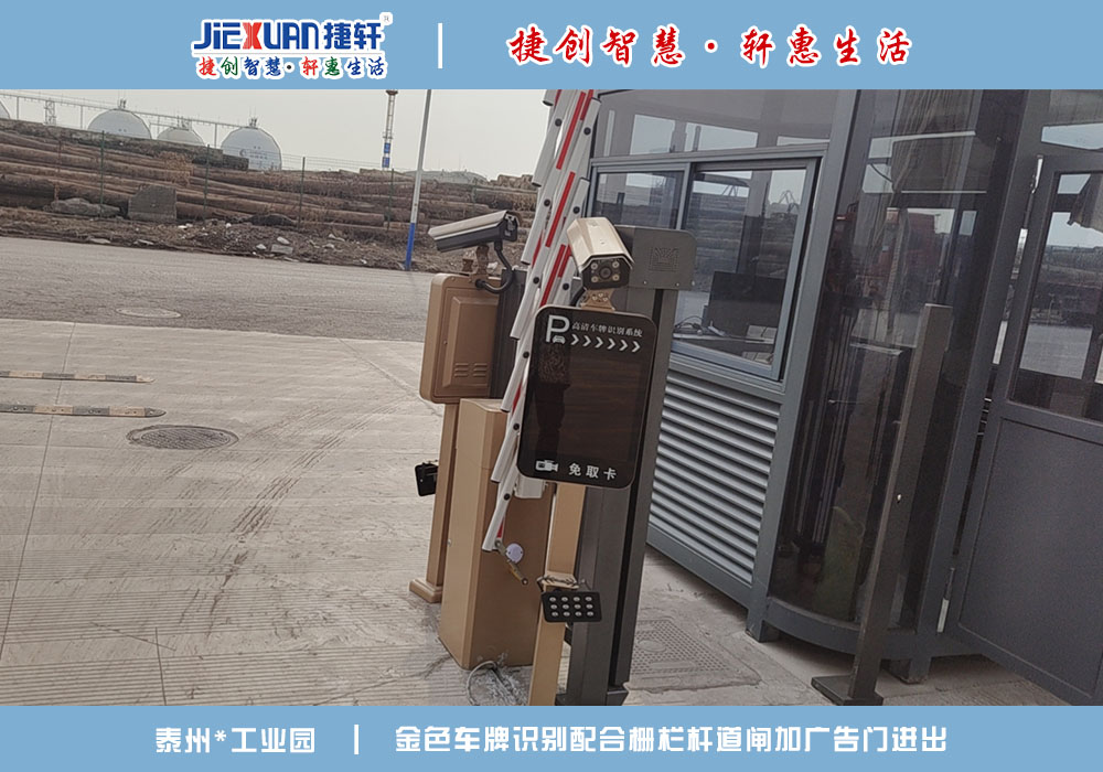 泰州XX工业园——车牌识别案例