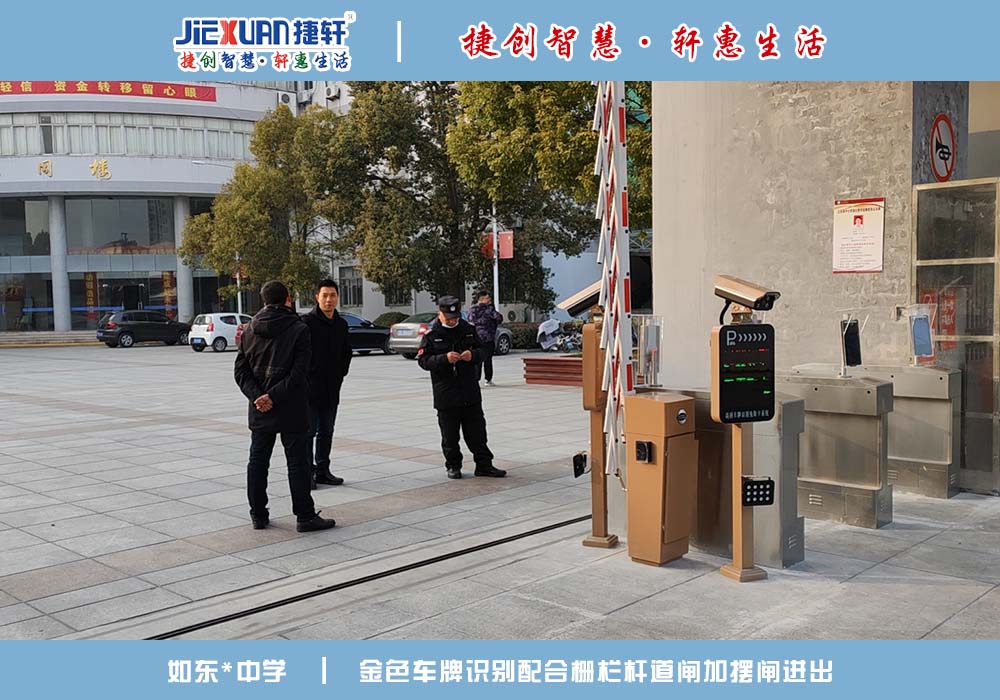 如东XX学校——车牌识别案例