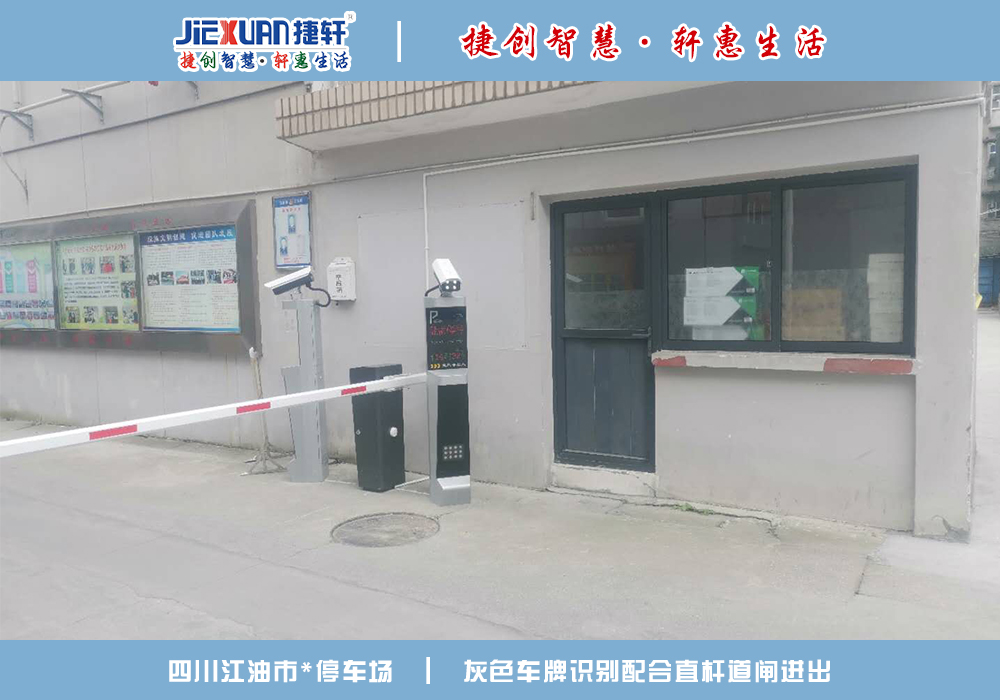四川XX停车场——车牌识别案例