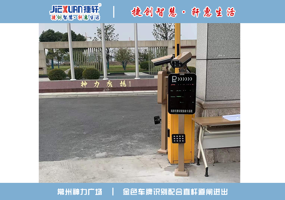 常州XX广场——车牌识别案例