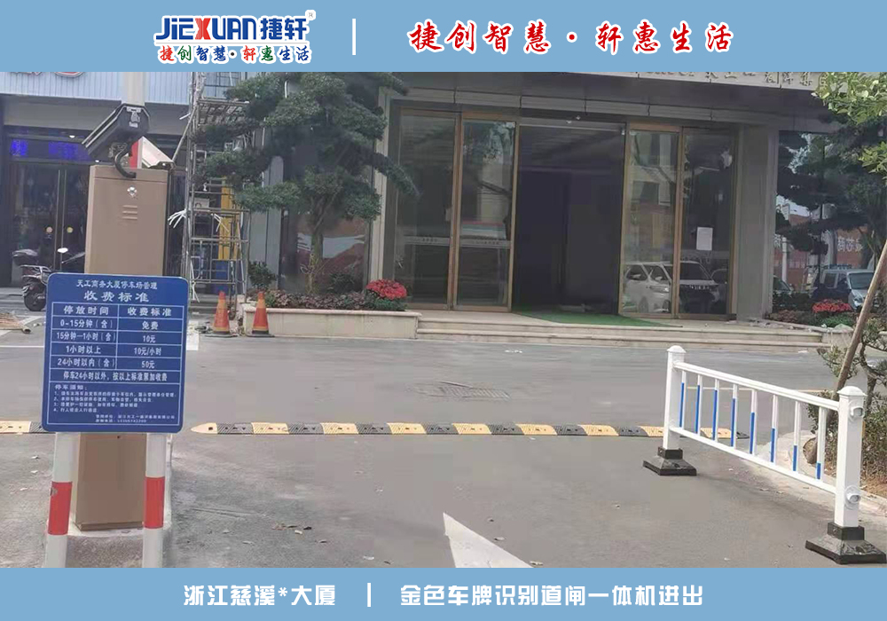 慈溪XX大厦——车牌识别案例