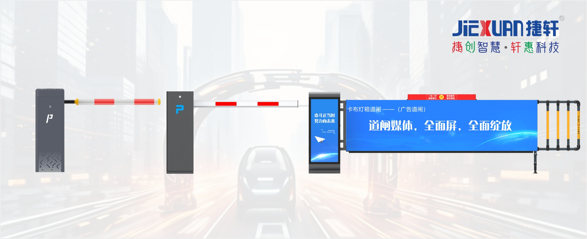 快速道闸，智慧道闸，广告道闸